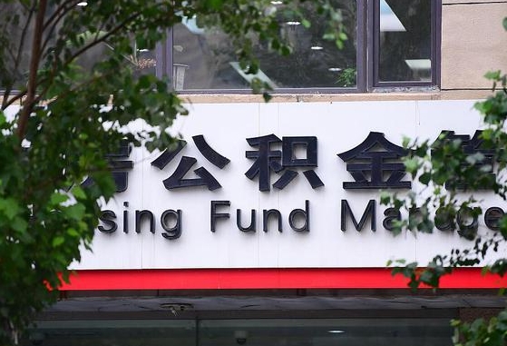 睢县离职后公积金全额取出（离职后住房公积金全部取出来）