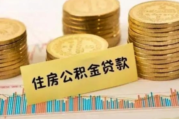 睢县公积金每年提（住房公积金每年提一次时间怎么算）