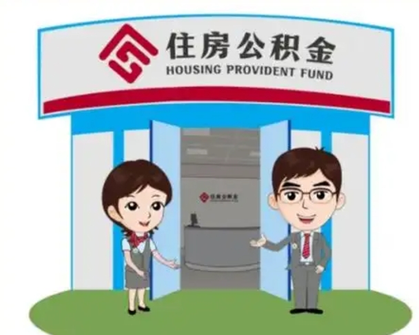 睢县房子全款能取公积金吗（全款买房可以取公积金）